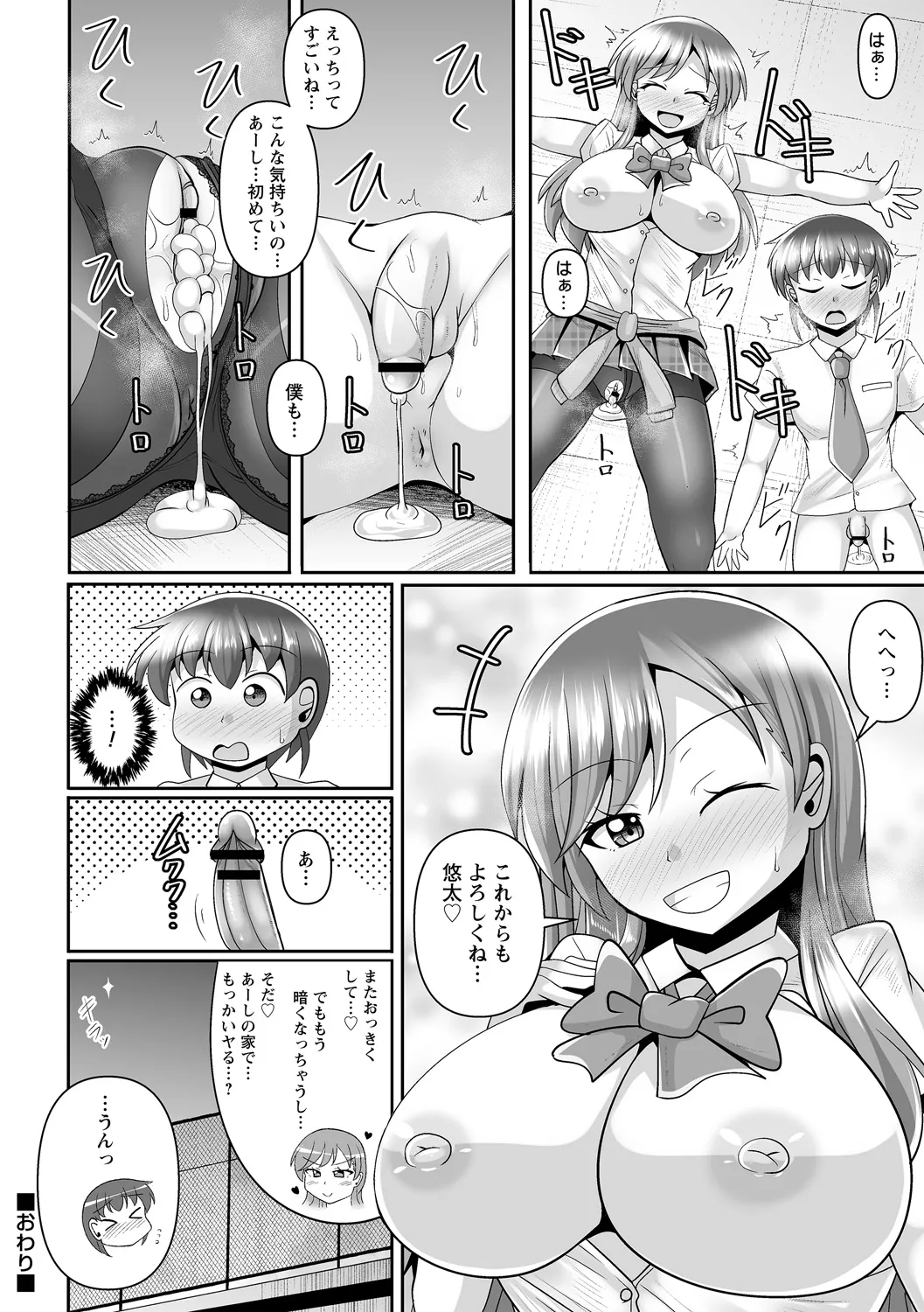 コミックトリガー vol.24 Page.28