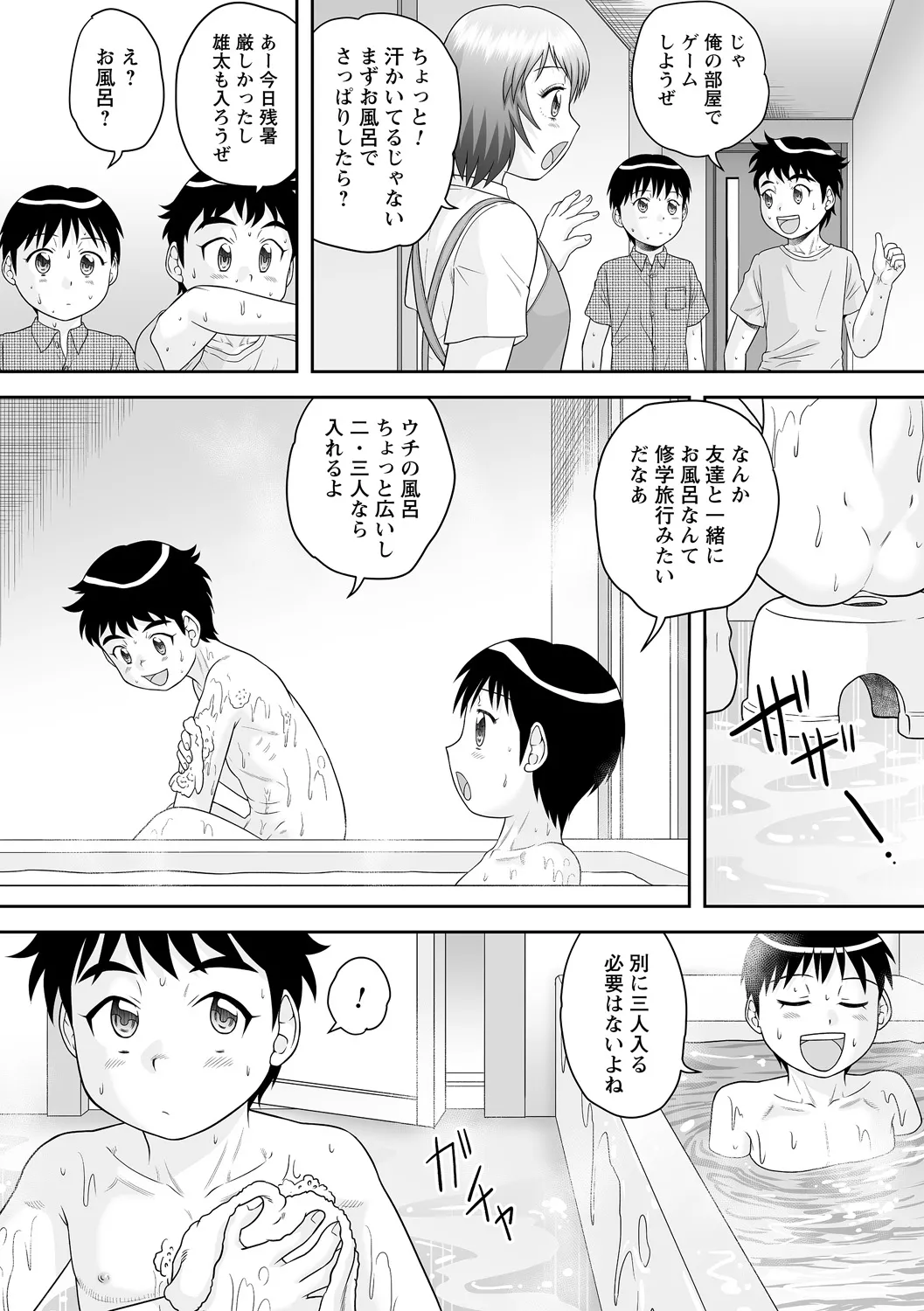 コミックトリガー vol.24 Page.32