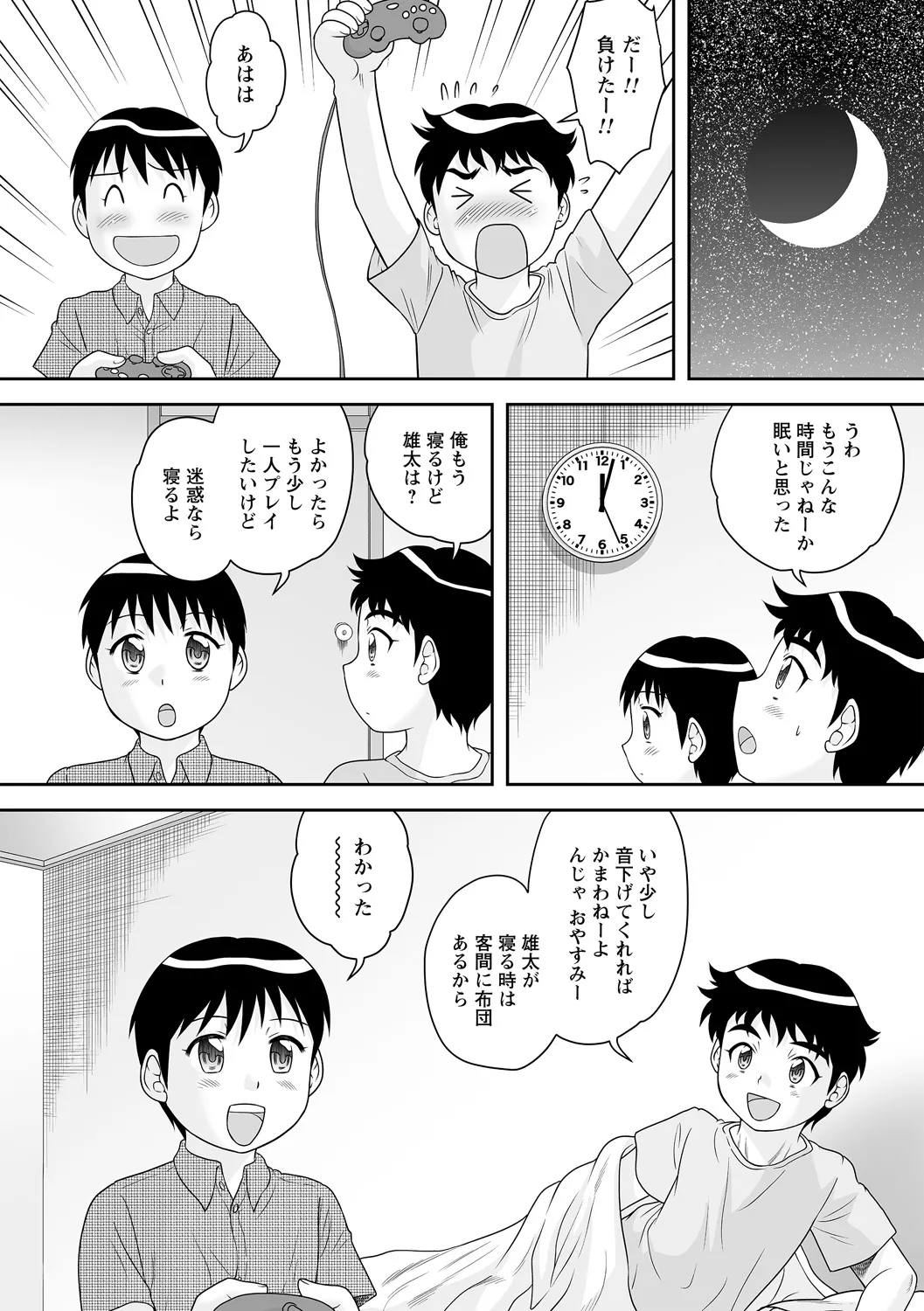 コミックトリガー vol.24 Page.38