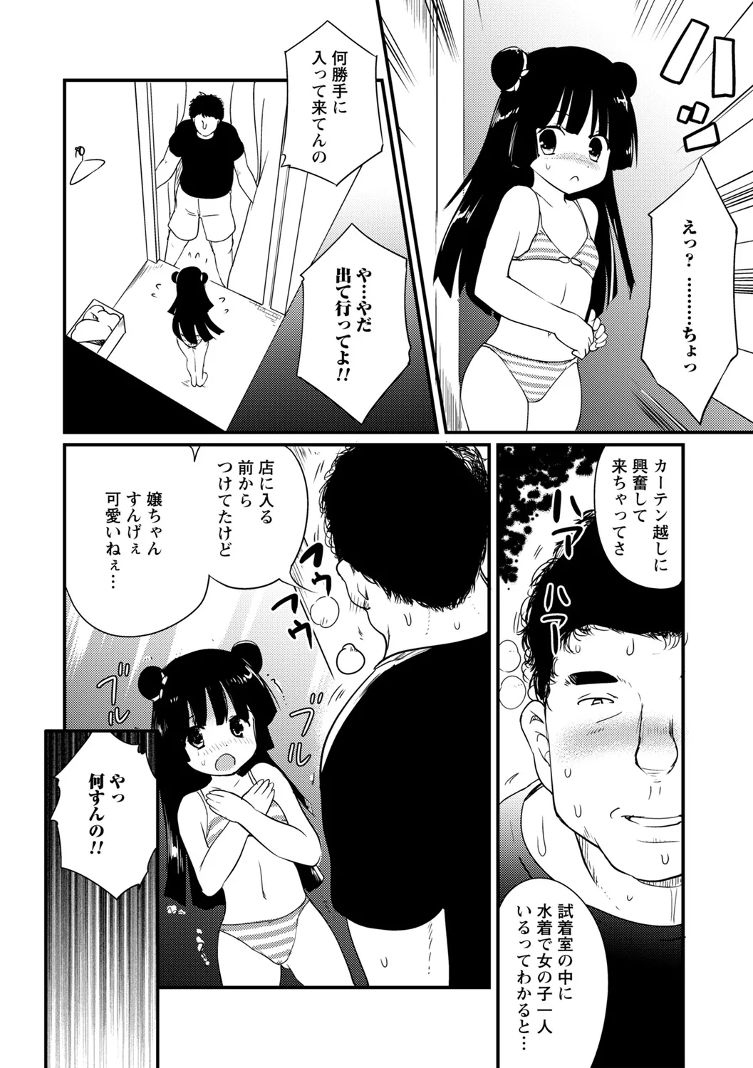 コミックトリガー vol.24 Page.58