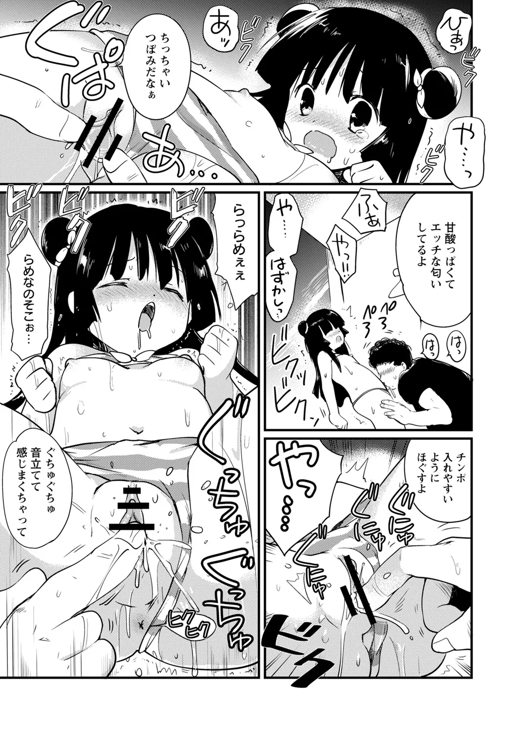 コミックトリガー vol.24 Page.61