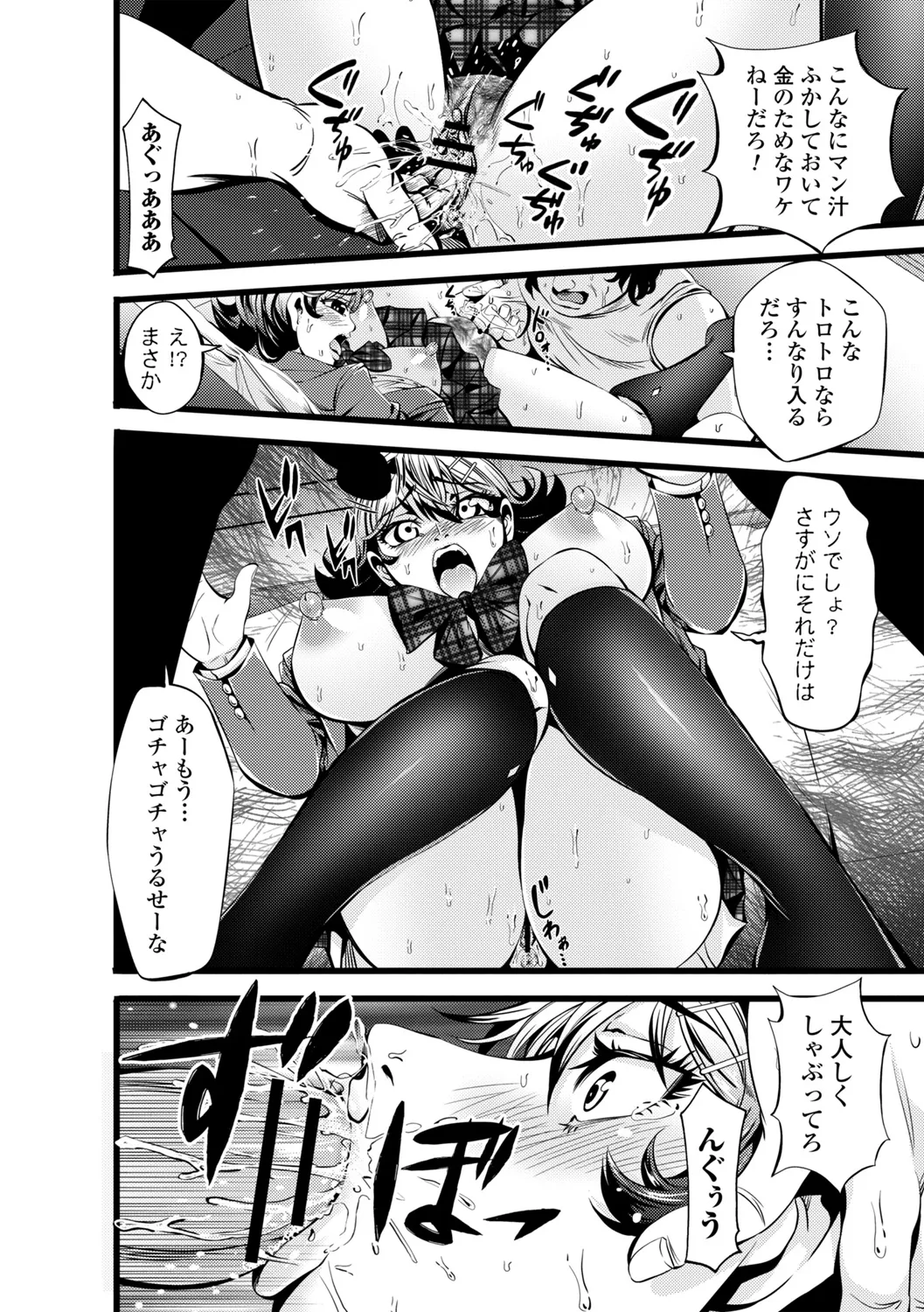 コミックトリガー vol.24 Page.78