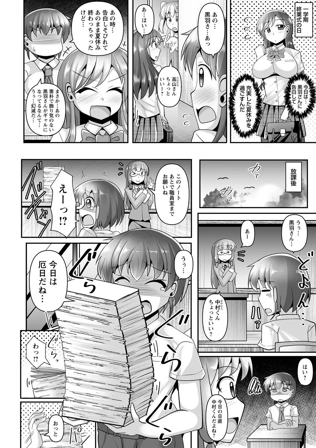 コミックトリガー vol.24 Page.8