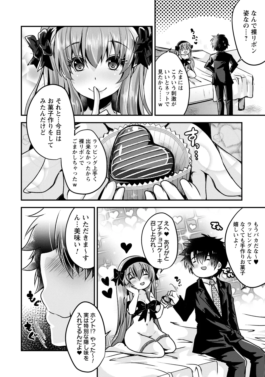 コミックトリガー vol.27 Page.106