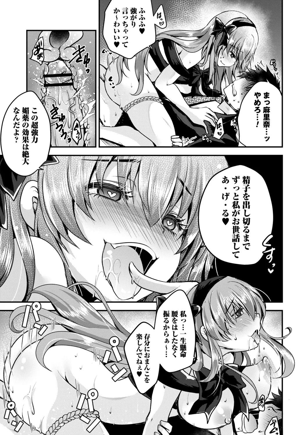 コミックトリガー vol.27 Page.111