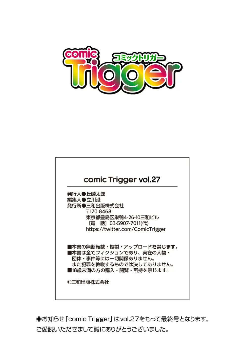 コミックトリガー vol.27 Page.162