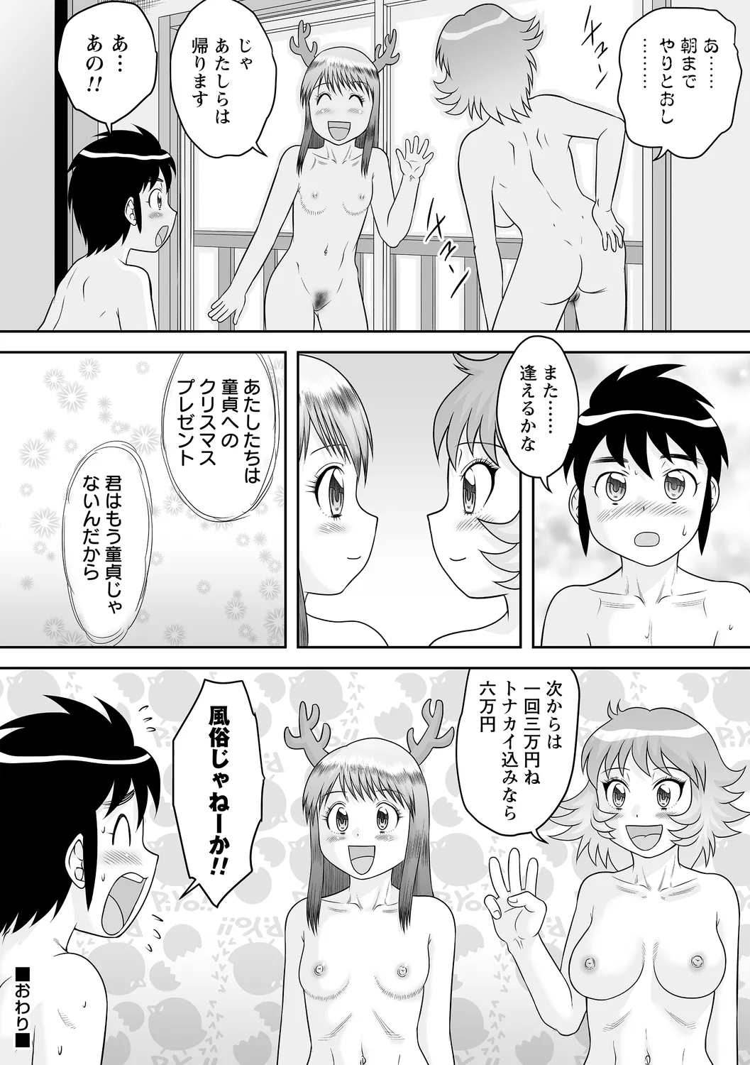 コミックトリガー vol.27 Page.50