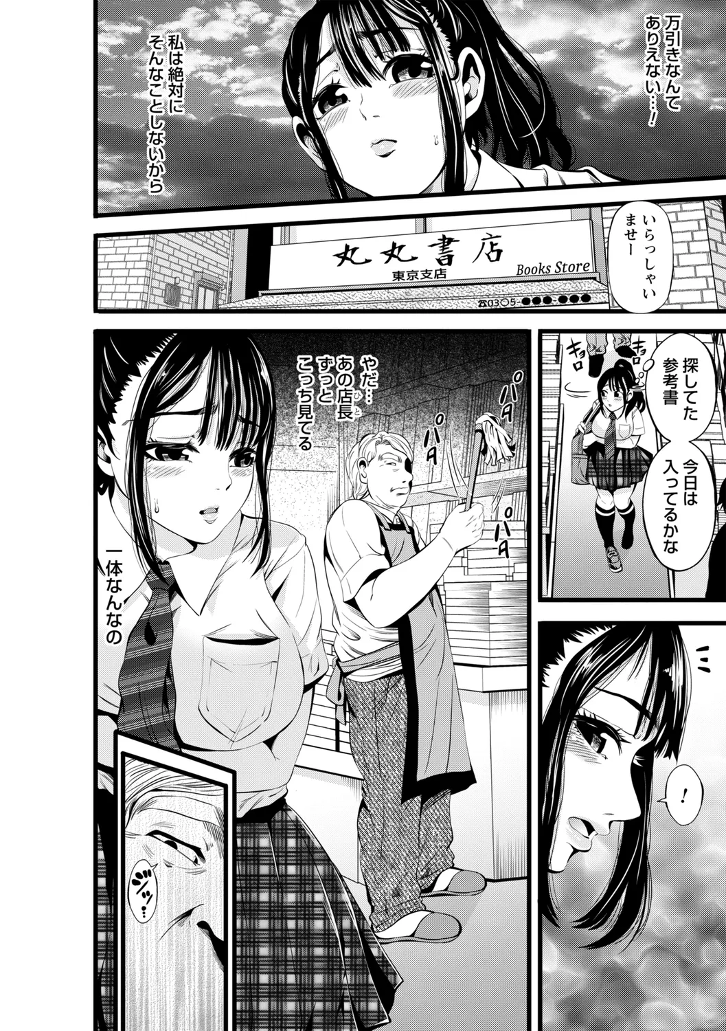 コミックトリガー vol.27 Page.80
