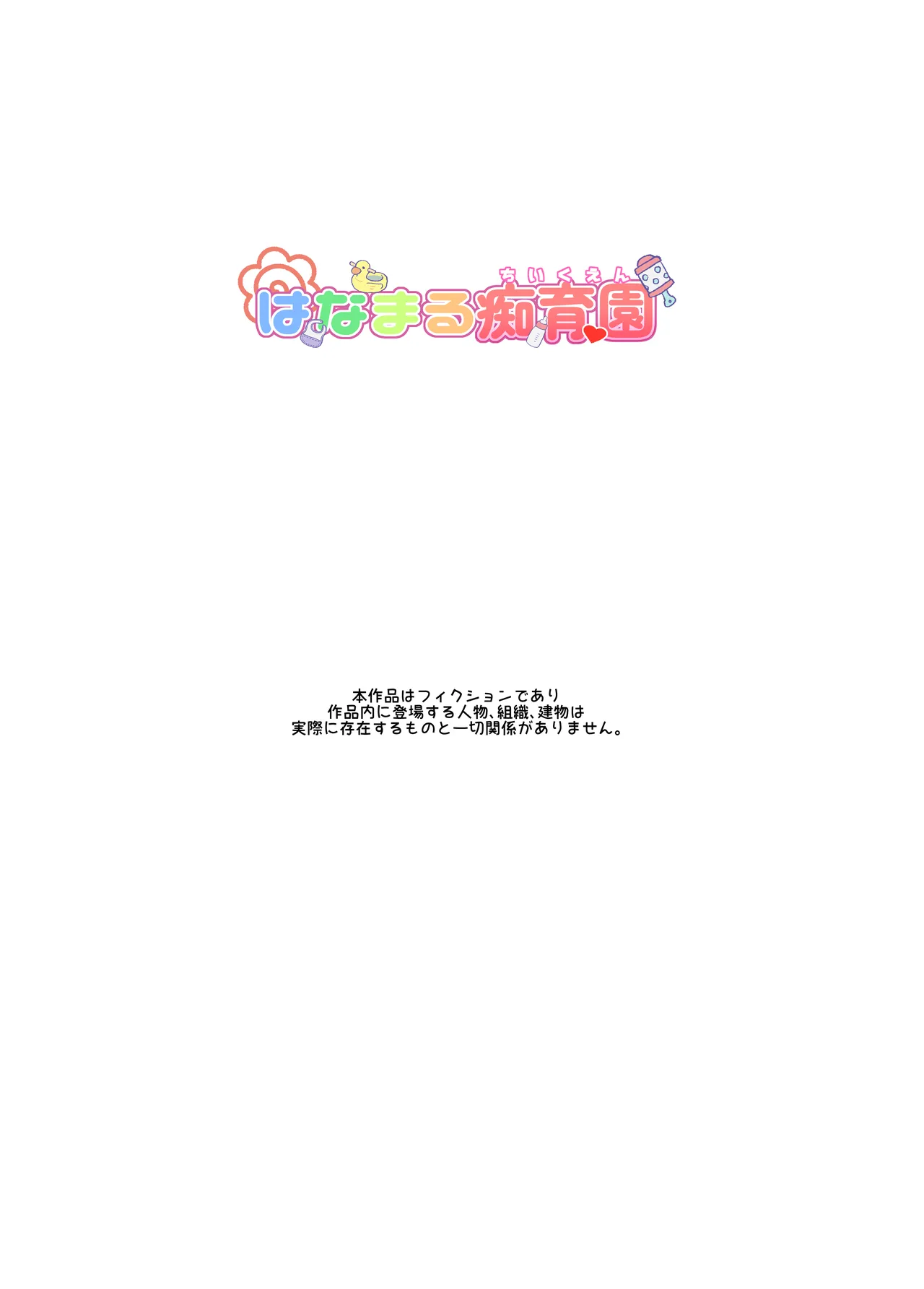 まいにちしあわせRoutine Page.2
