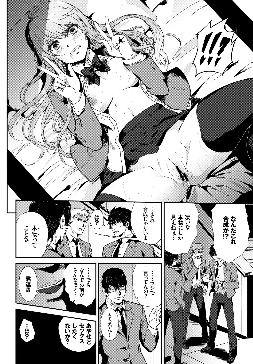 快楽堕ち輪姦ファイル Vol.2 Page.26