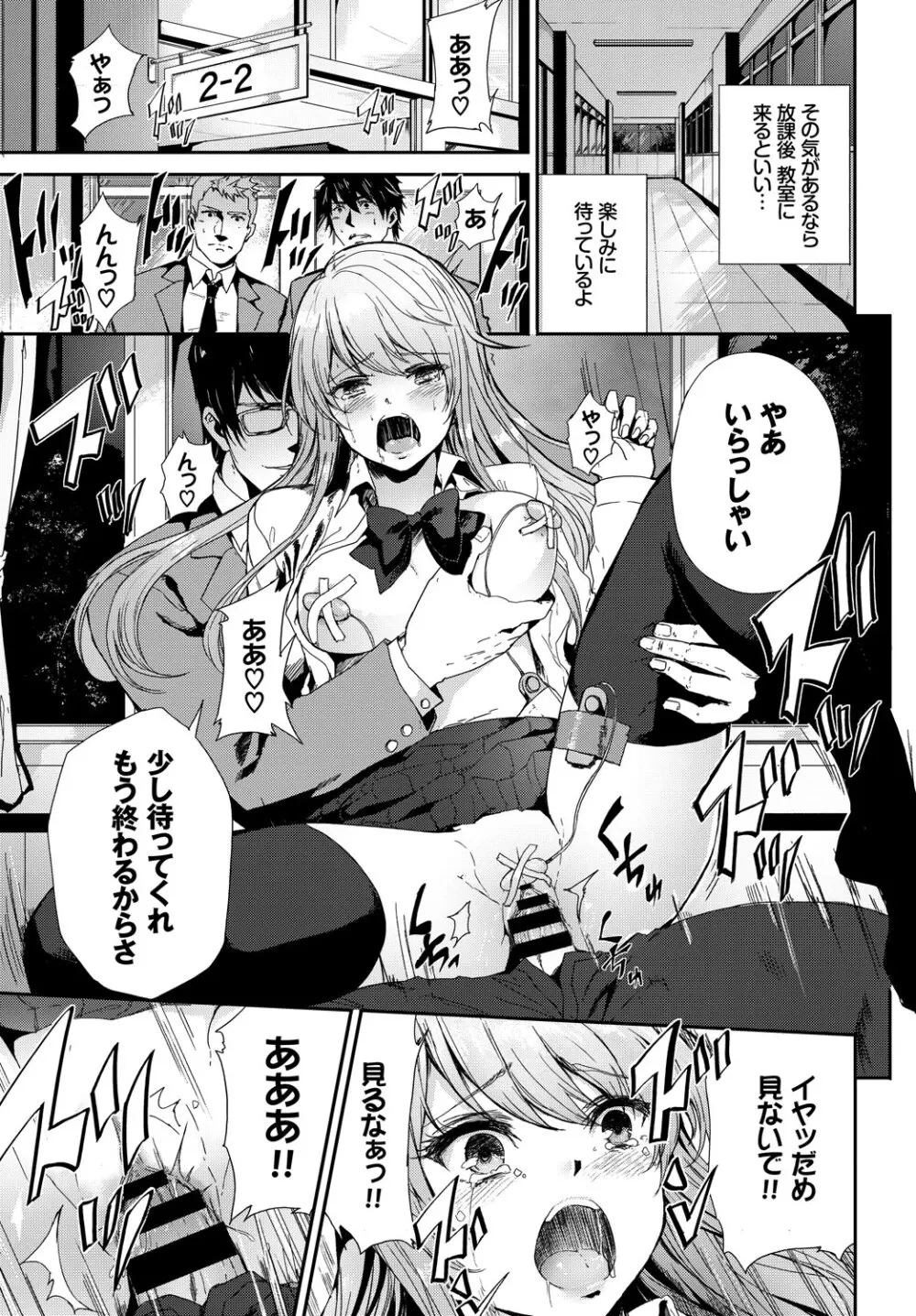 快楽堕ち輪姦ファイル Vol.2 Page.27