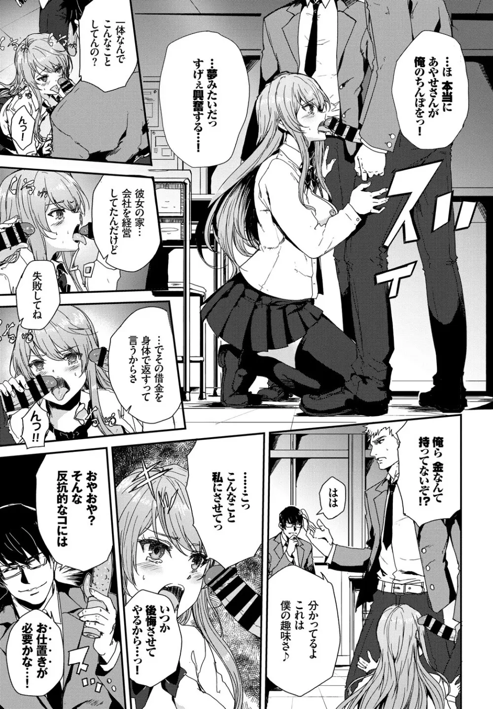 快楽堕ち輪姦ファイル Vol.2 Page.29