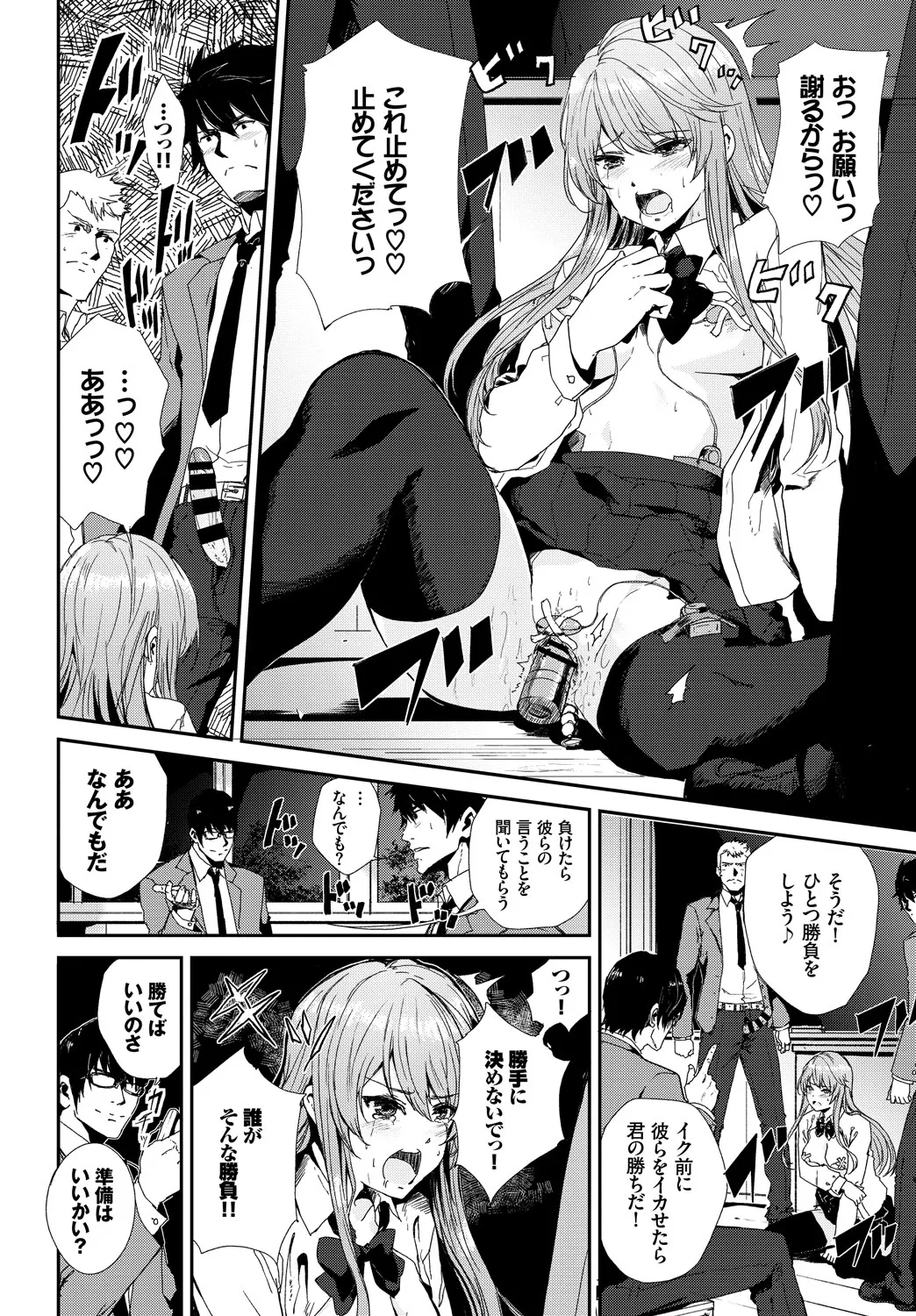 快楽堕ち輪姦ファイル Vol.2 Page.30