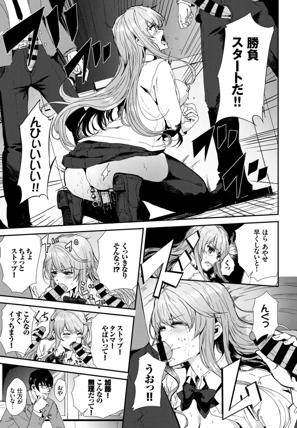 快楽堕ち輪姦ファイル Vol.2 Page.31
