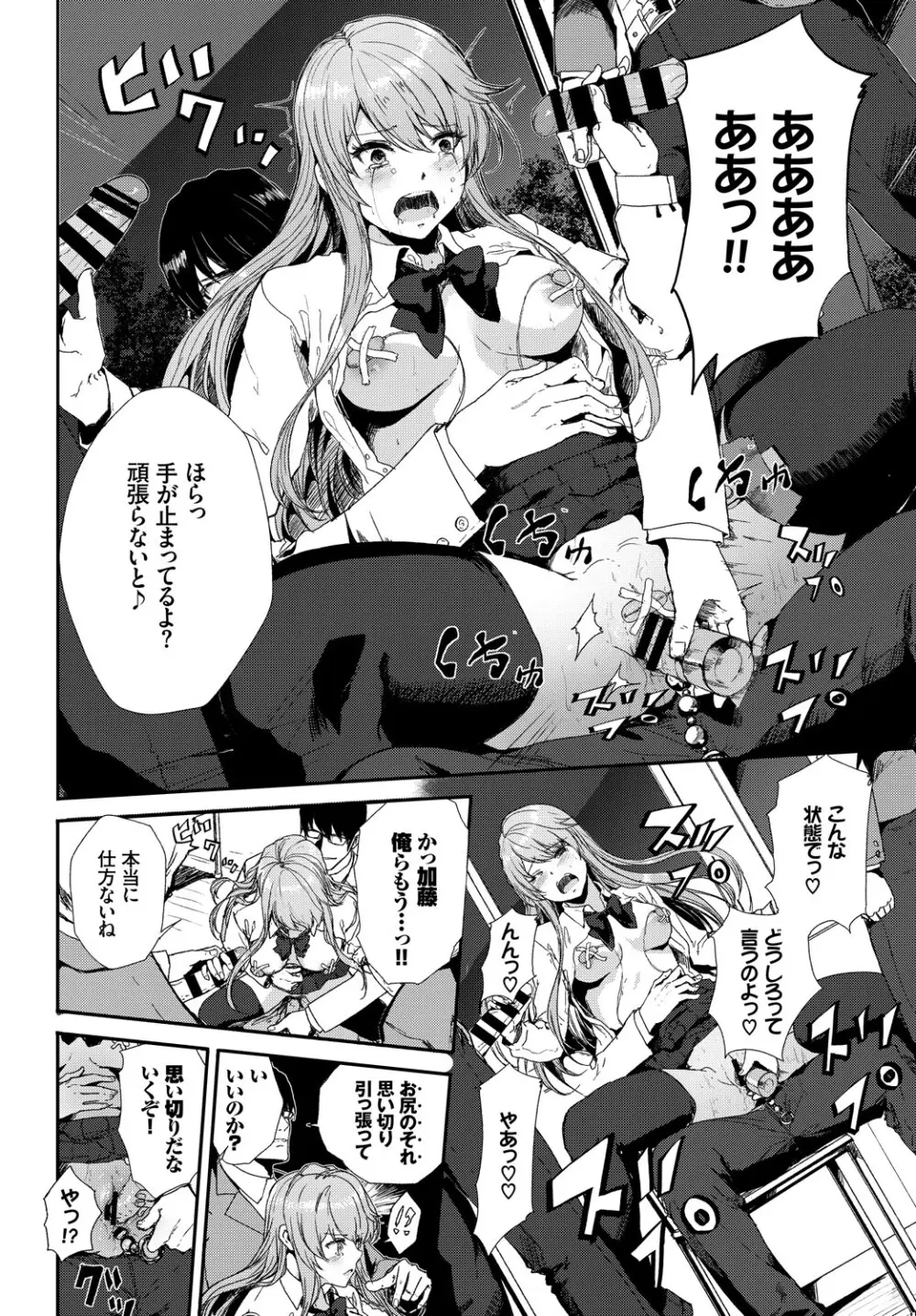 快楽堕ち輪姦ファイル Vol.2 Page.32