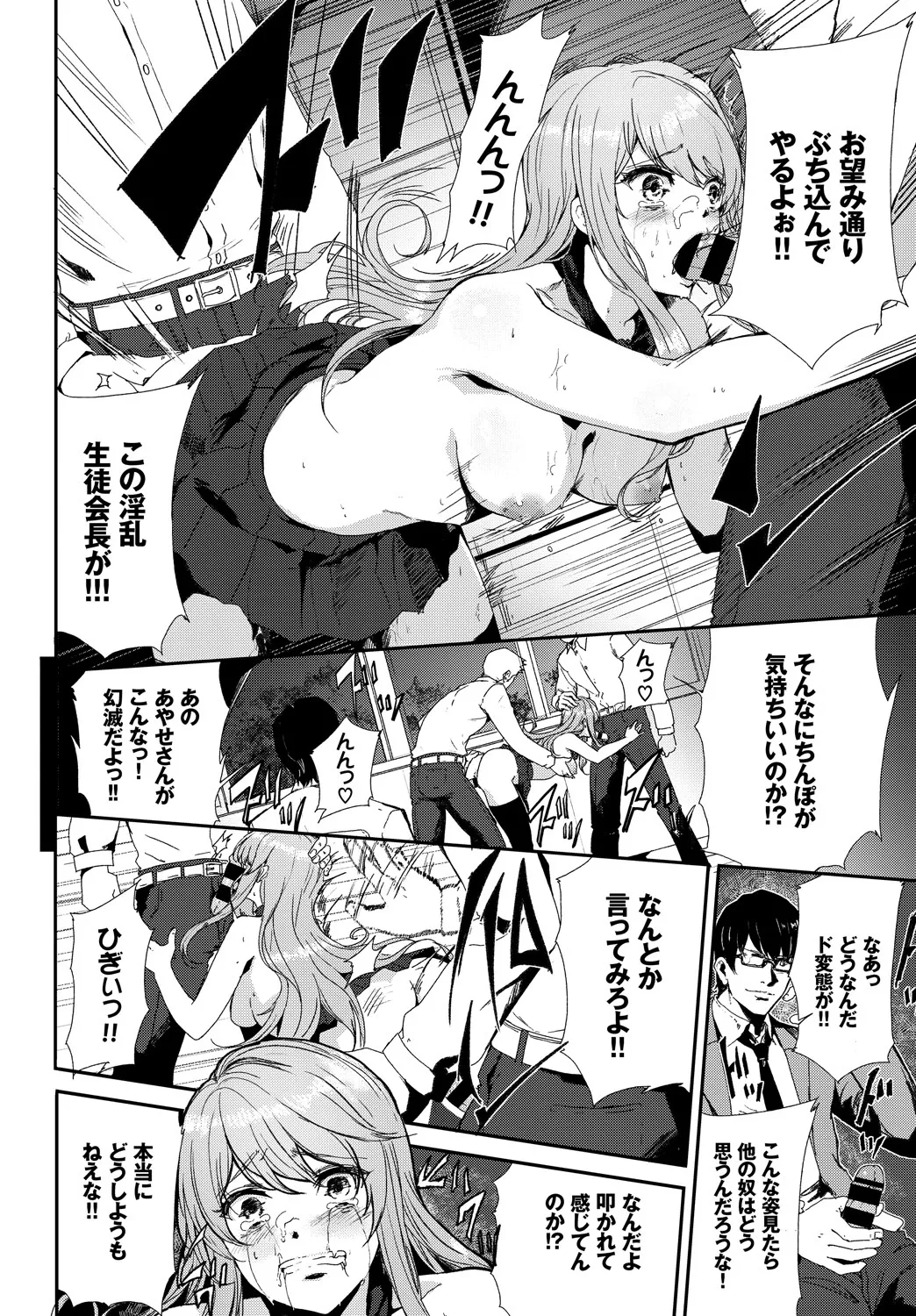 快楽堕ち輪姦ファイル Vol.2 Page.36