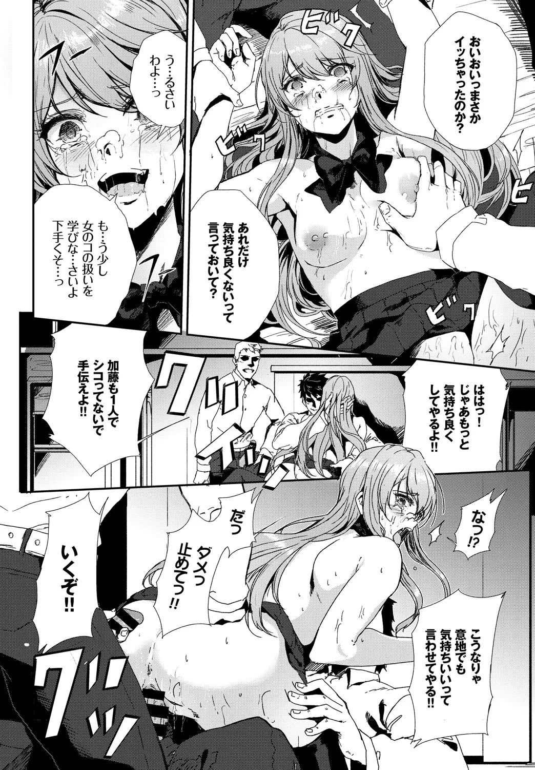 快楽堕ち輪姦ファイル Vol.2 Page.38