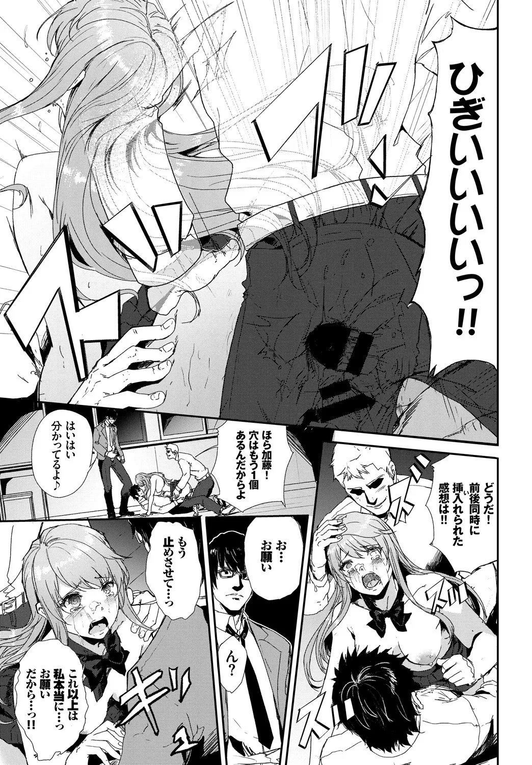 快楽堕ち輪姦ファイル Vol.2 Page.39
