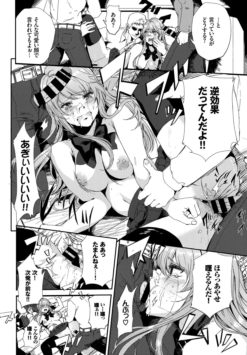 快楽堕ち輪姦ファイル Vol.2 Page.40