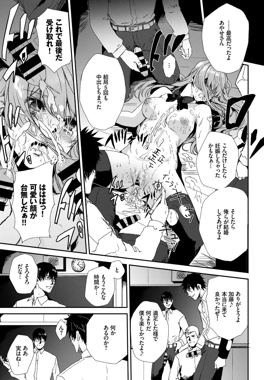 快楽堕ち輪姦ファイル Vol.2 Page.43