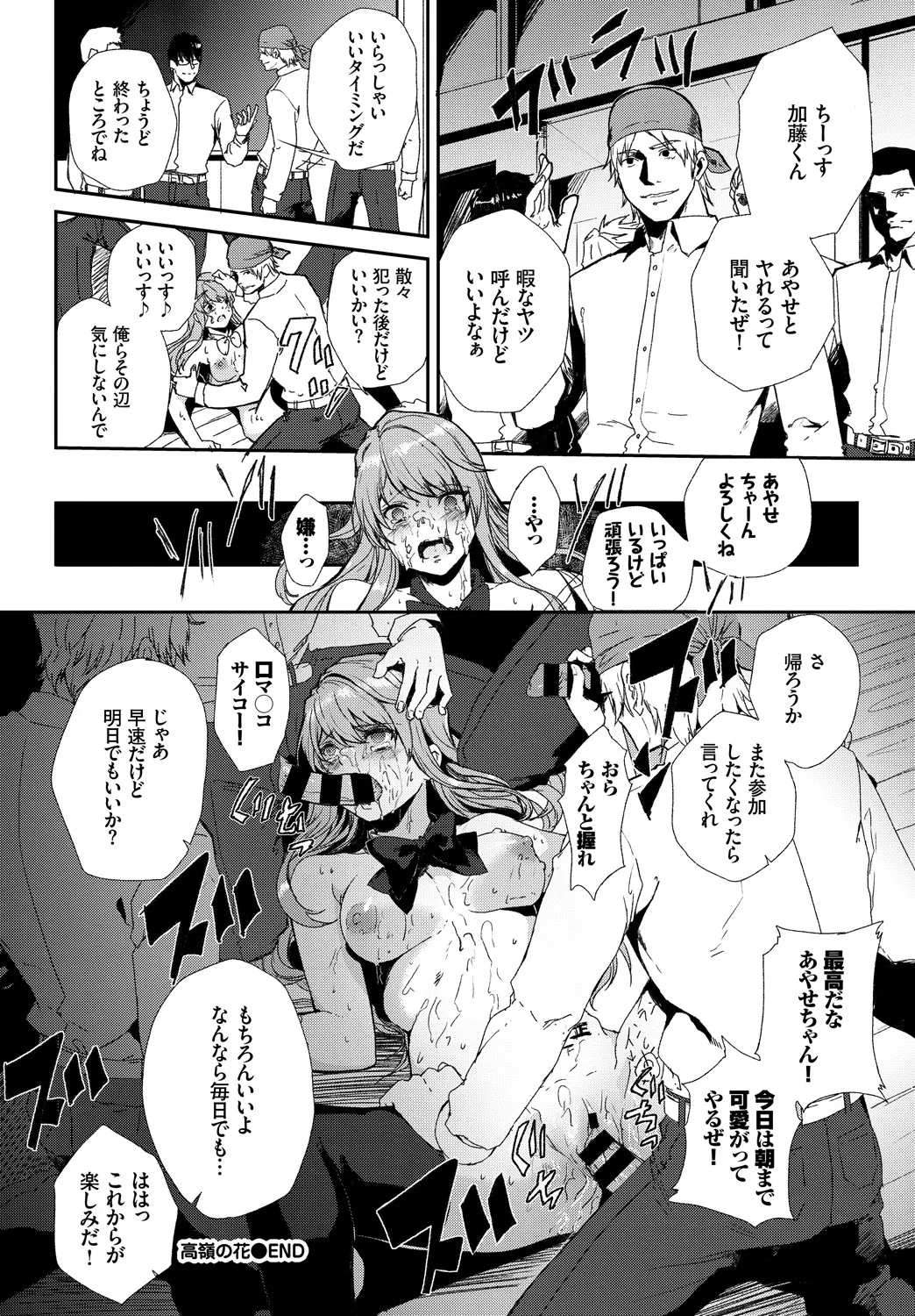快楽堕ち輪姦ファイル Vol.2 Page.44