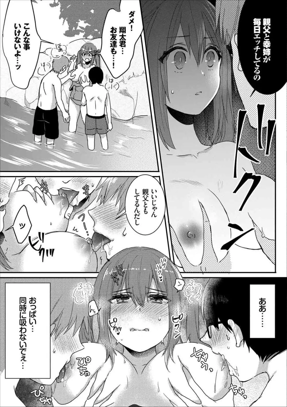 快楽堕ち輪姦ファイル Vol.2 Page.67