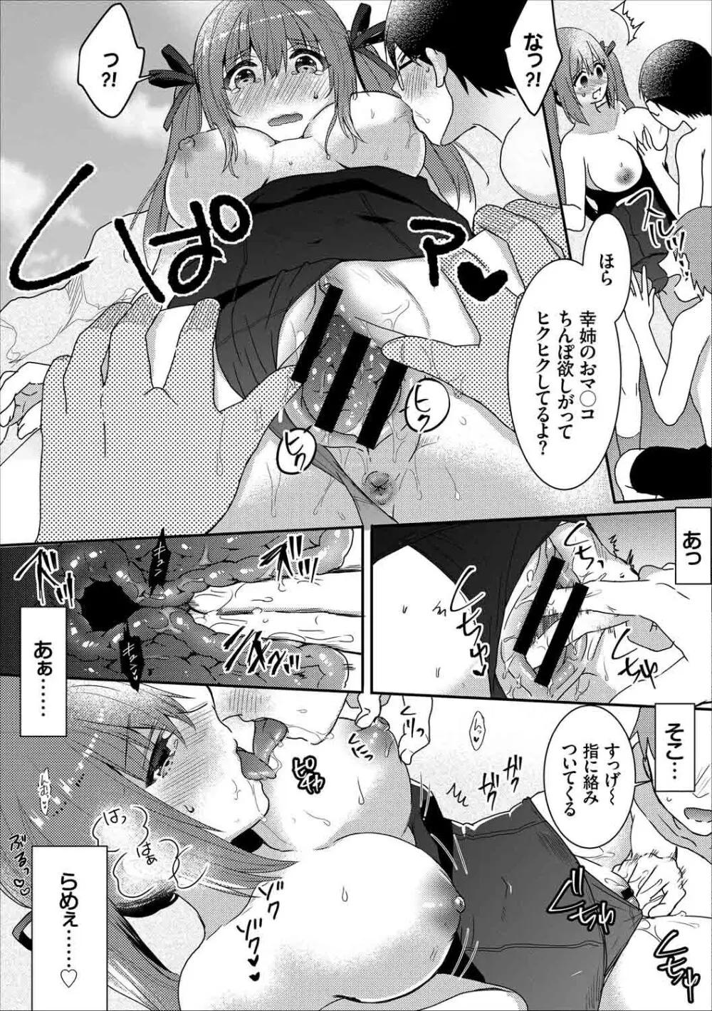 快楽堕ち輪姦ファイル Vol.2 Page.69