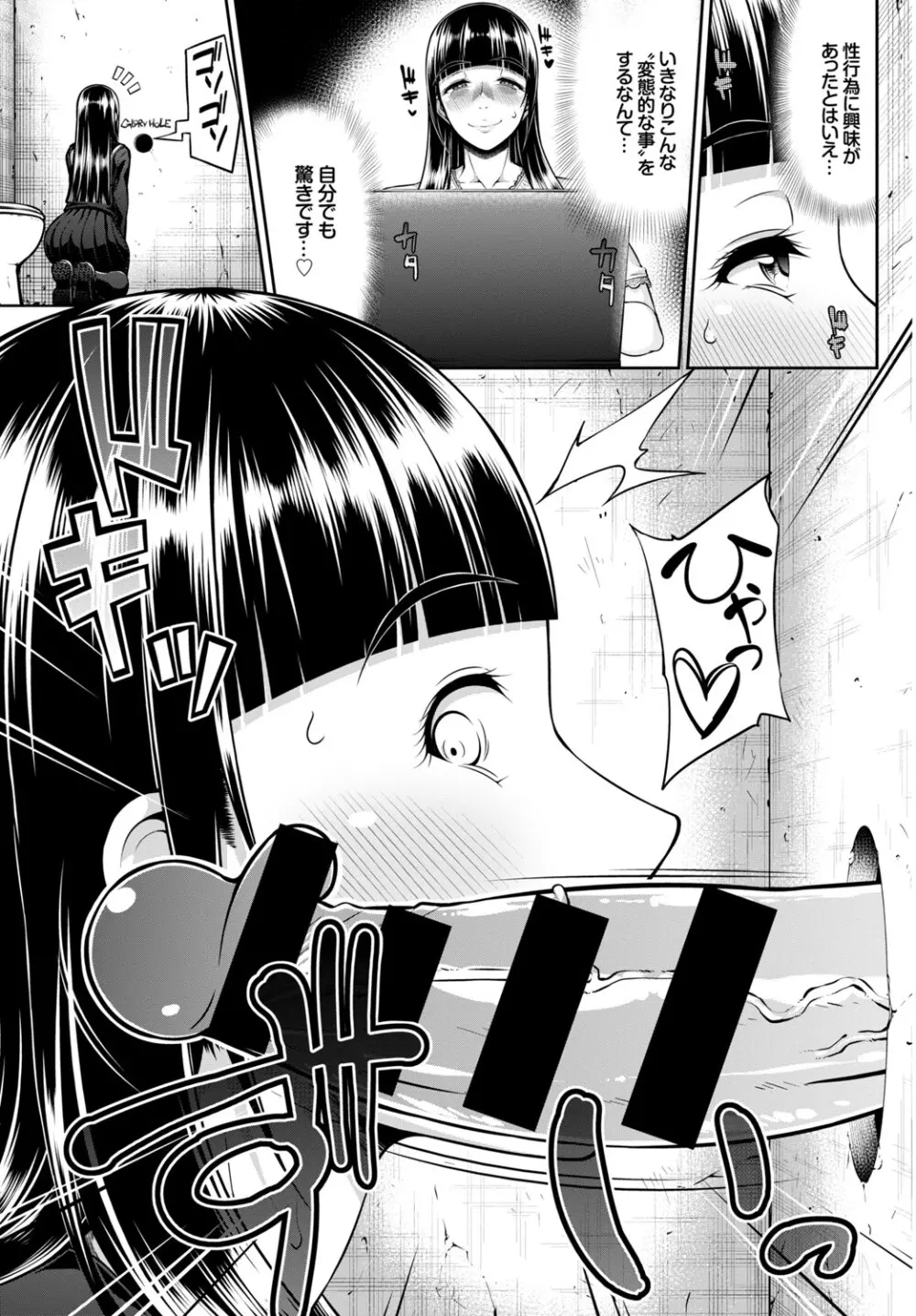 快楽堕ち輪姦ファイル Vol.2 Page.79
