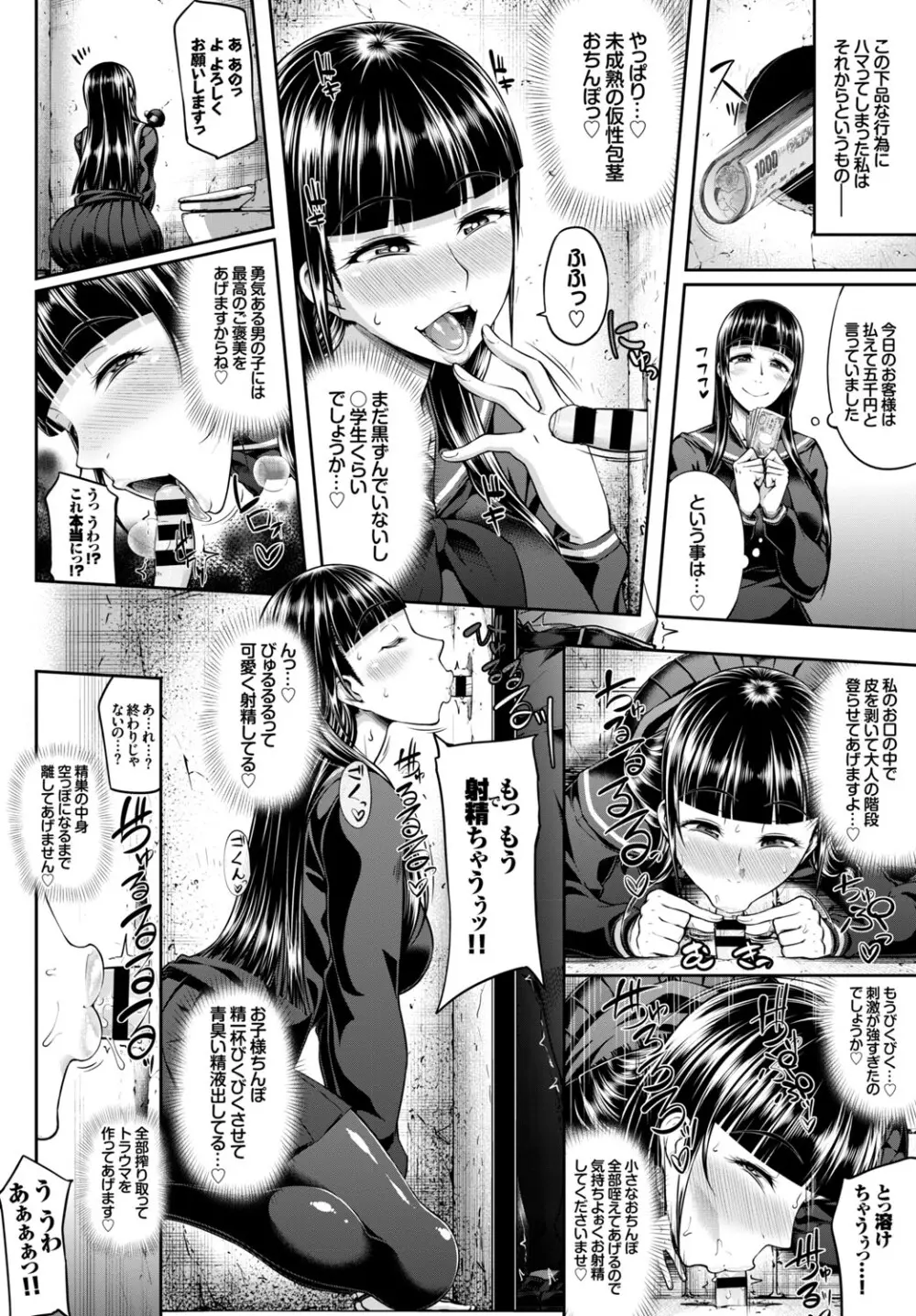 快楽堕ち輪姦ファイル Vol.2 Page.84