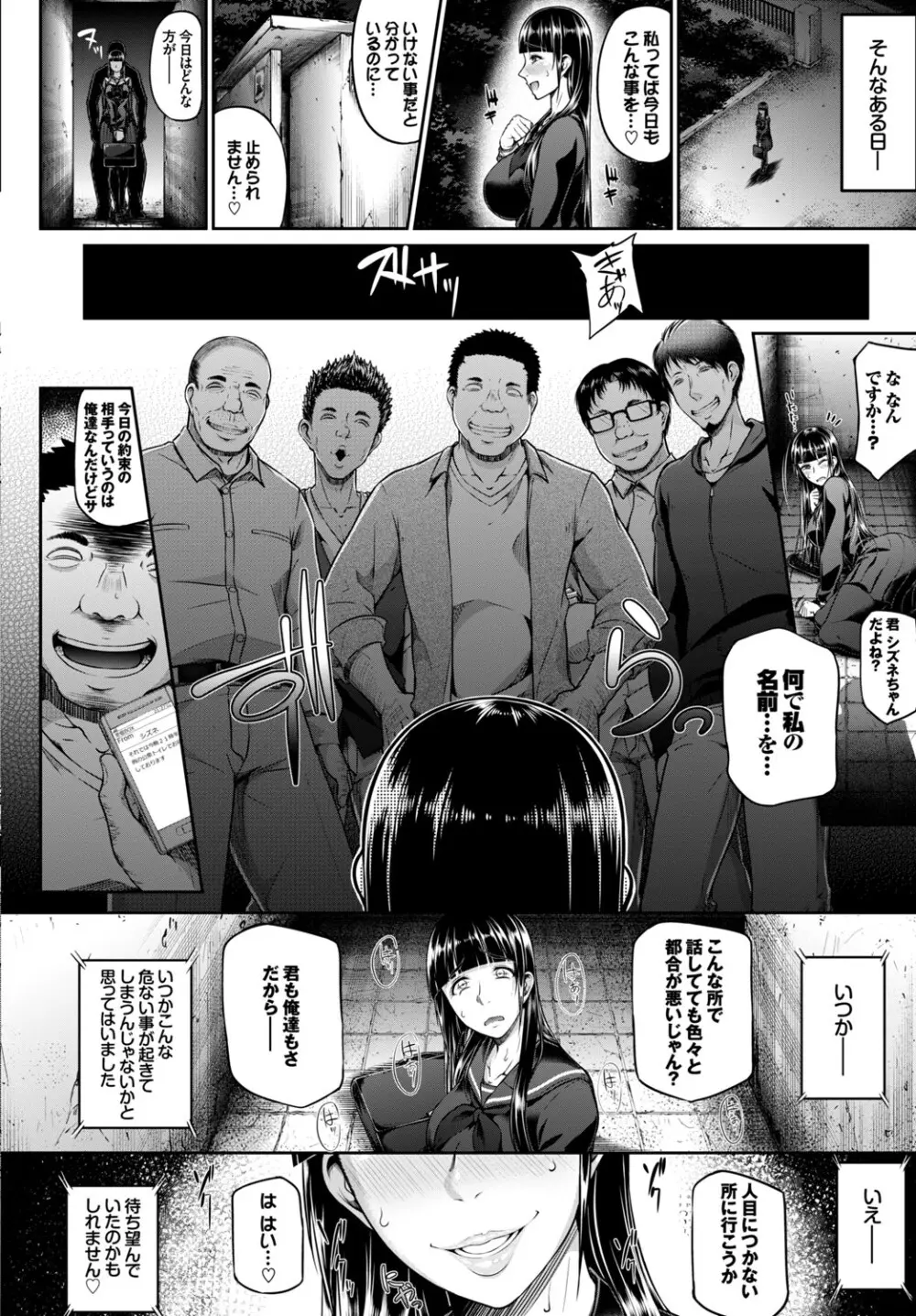 快楽堕ち輪姦ファイル Vol.2 Page.86