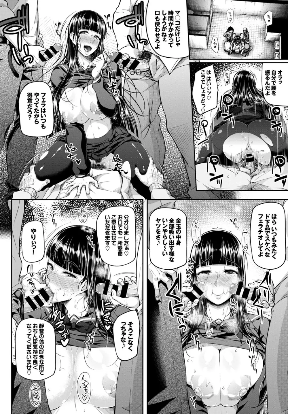 快楽堕ち輪姦ファイル Vol.2 Page.90