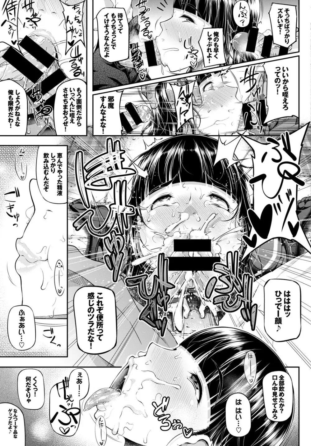 快楽堕ち輪姦ファイル Vol.2 Page.91