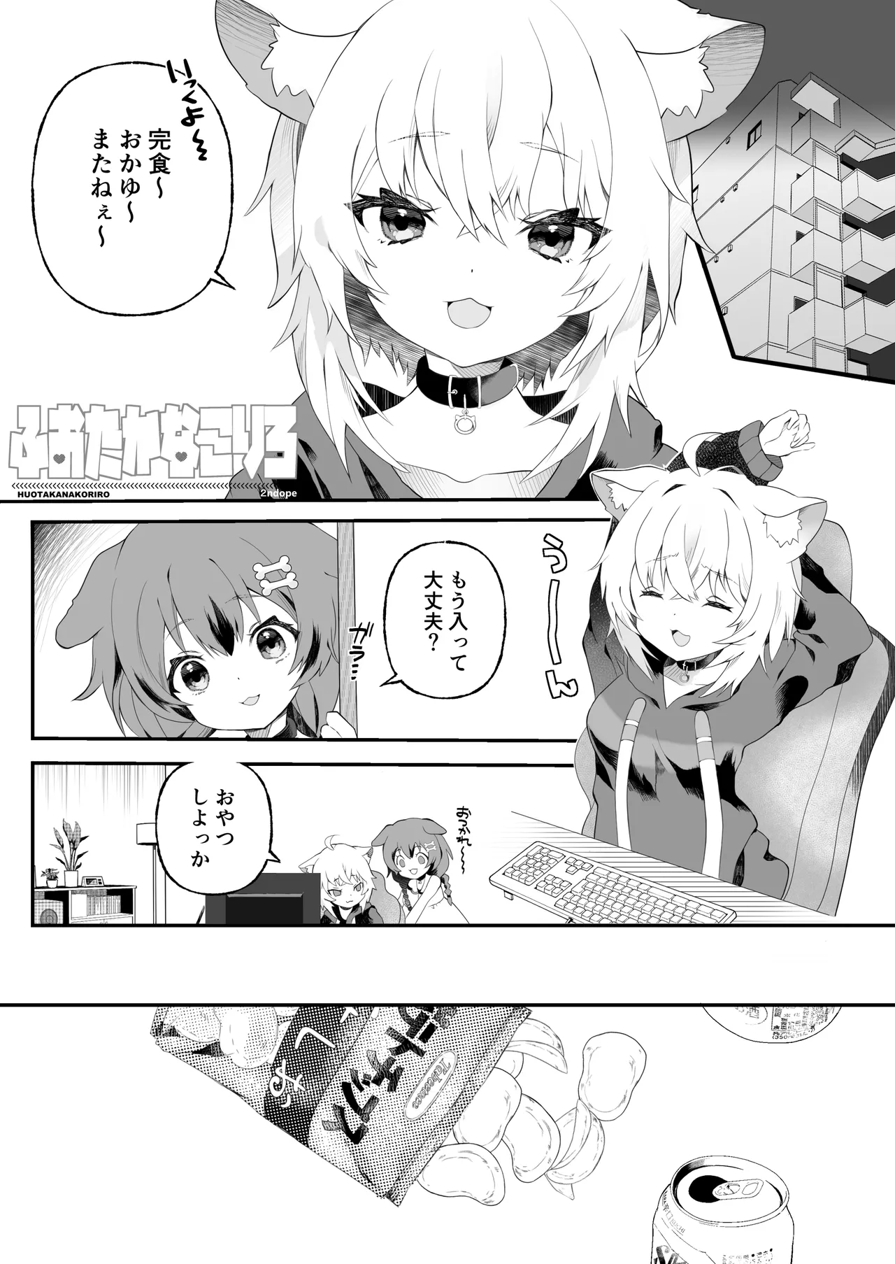ふおたかなこりろ Page.2