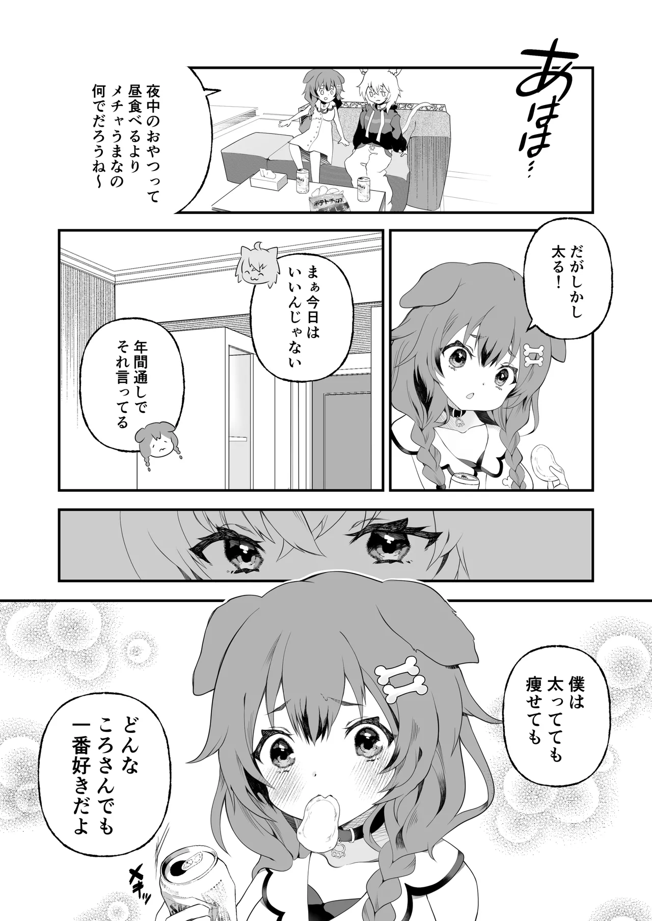 ふおたかなこりろ Page.3