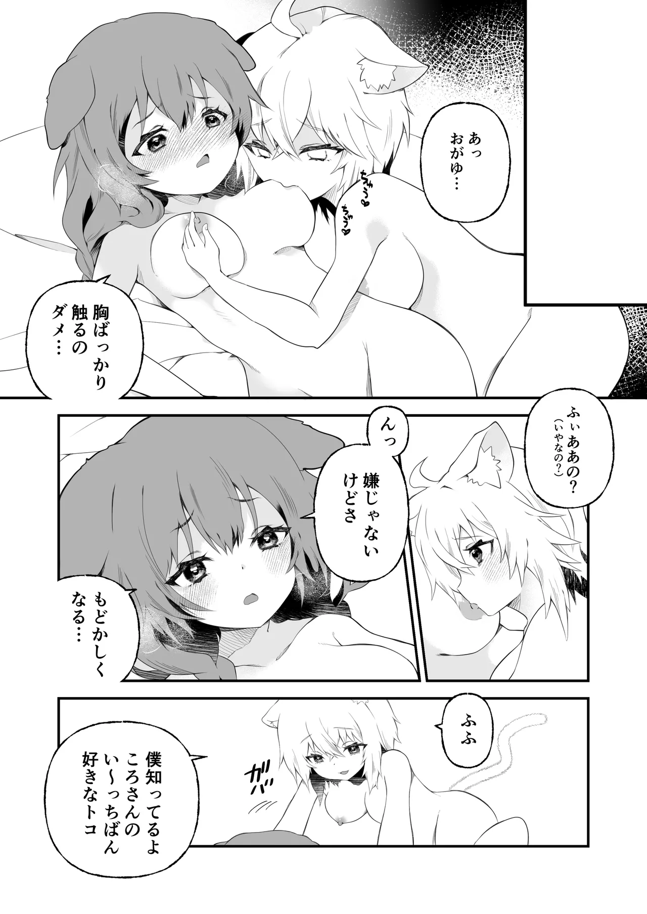 ふおたかなこりろ Page.5