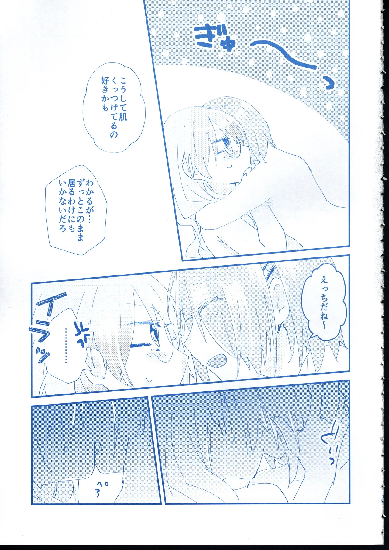 愛 Remember you Page.16