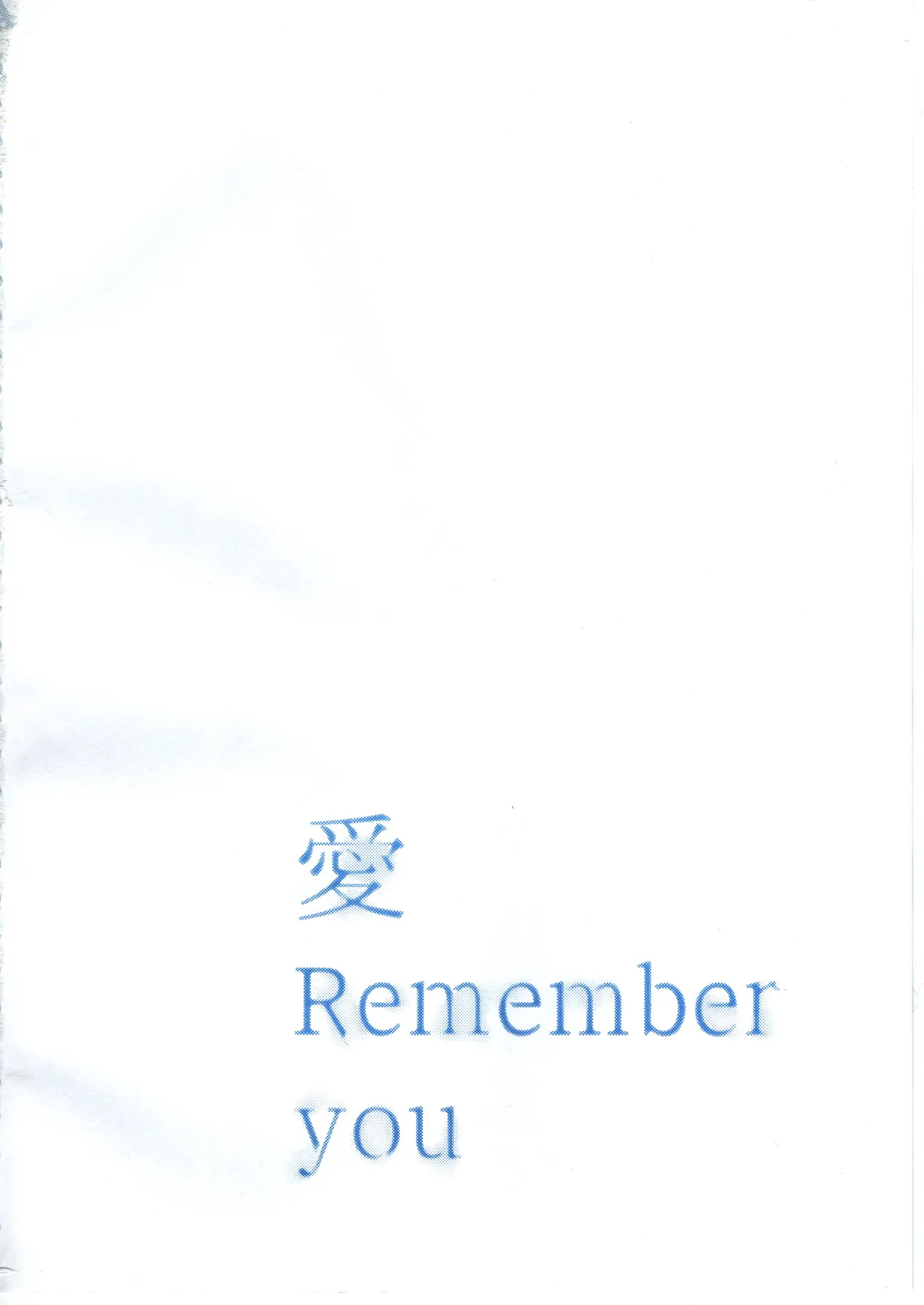 愛 Remember you Page.3