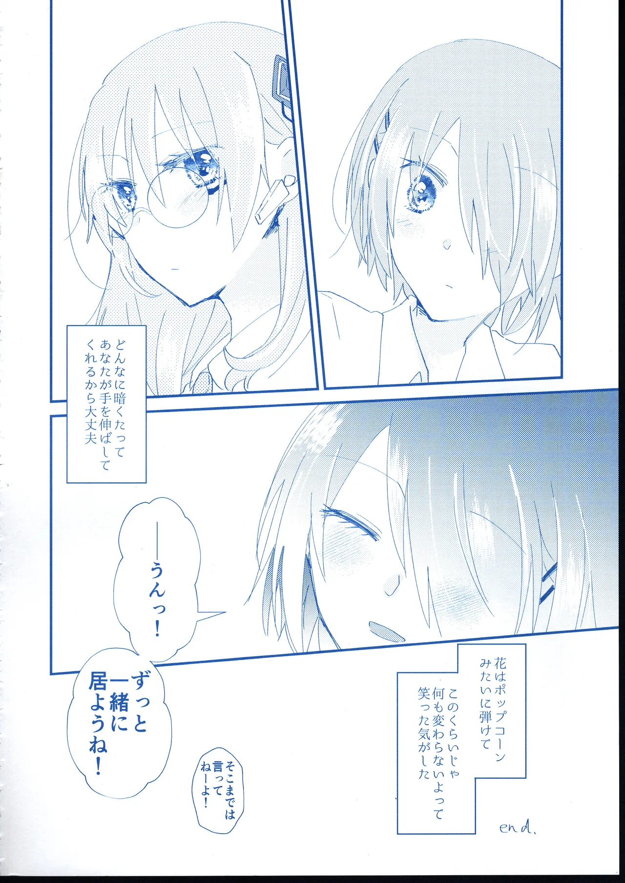 愛 Remember you Page.43