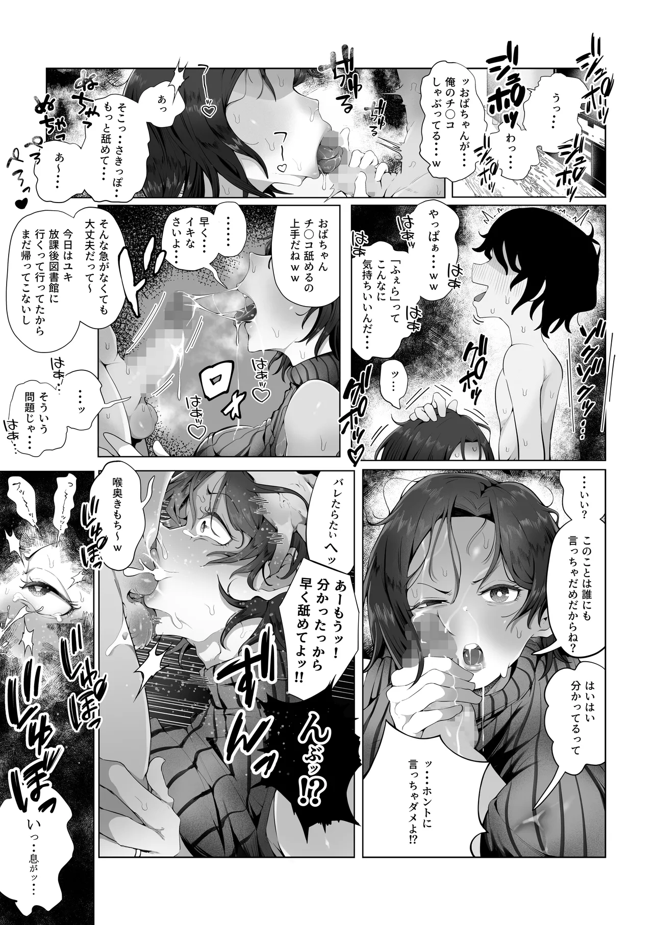 内緒のママ交換 Page.10