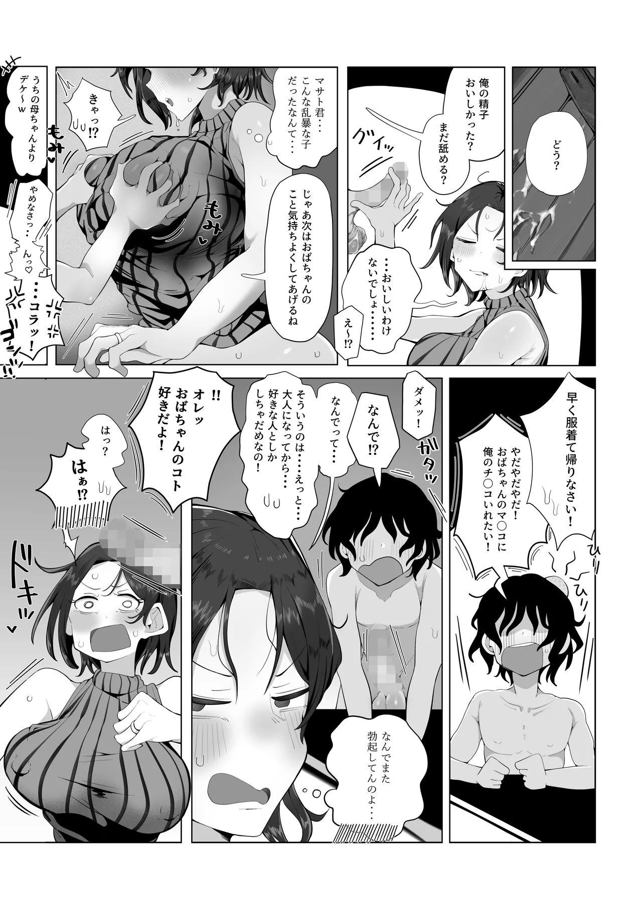 内緒のママ交換 Page.12