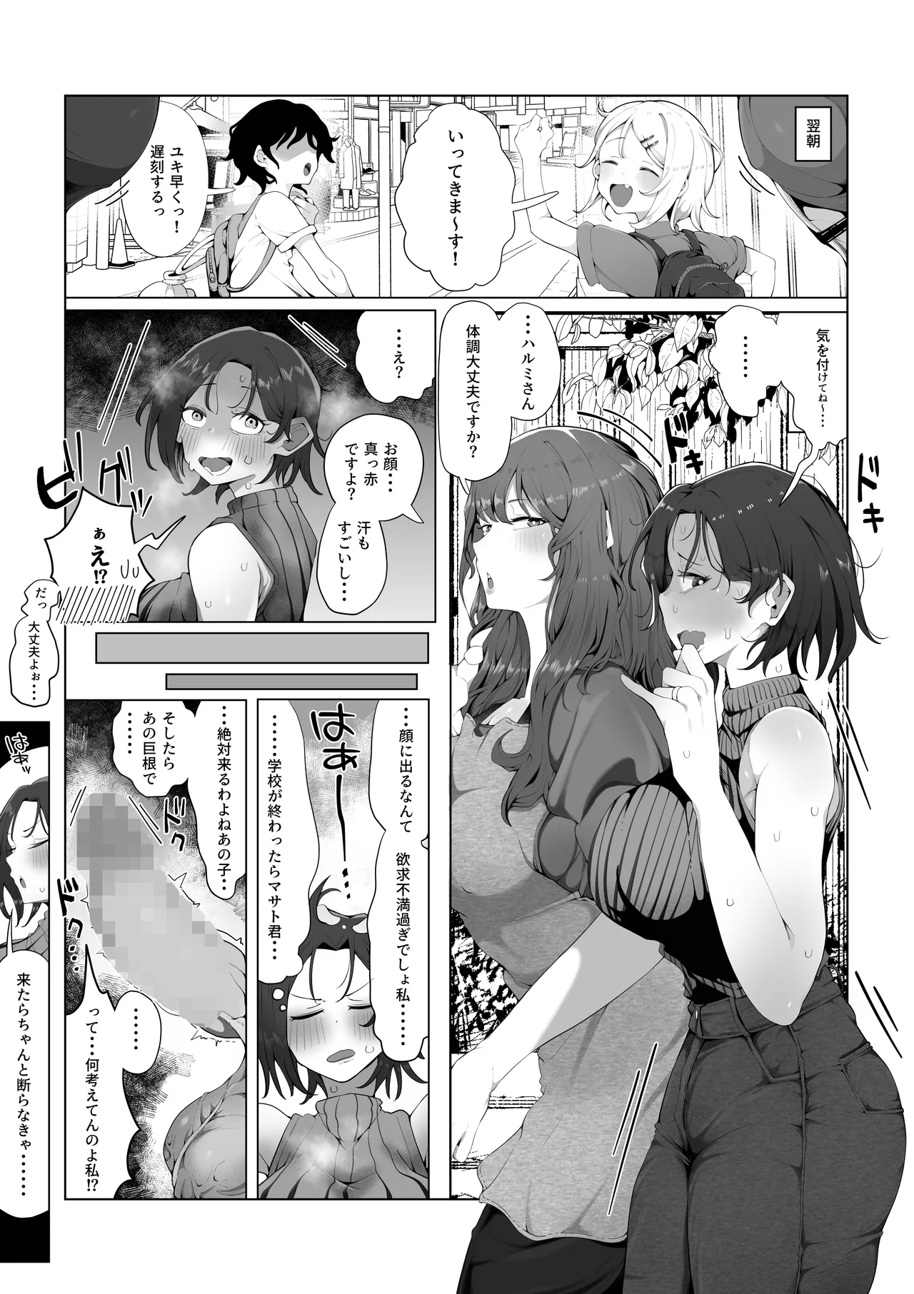 内緒のママ交換 Page.15
