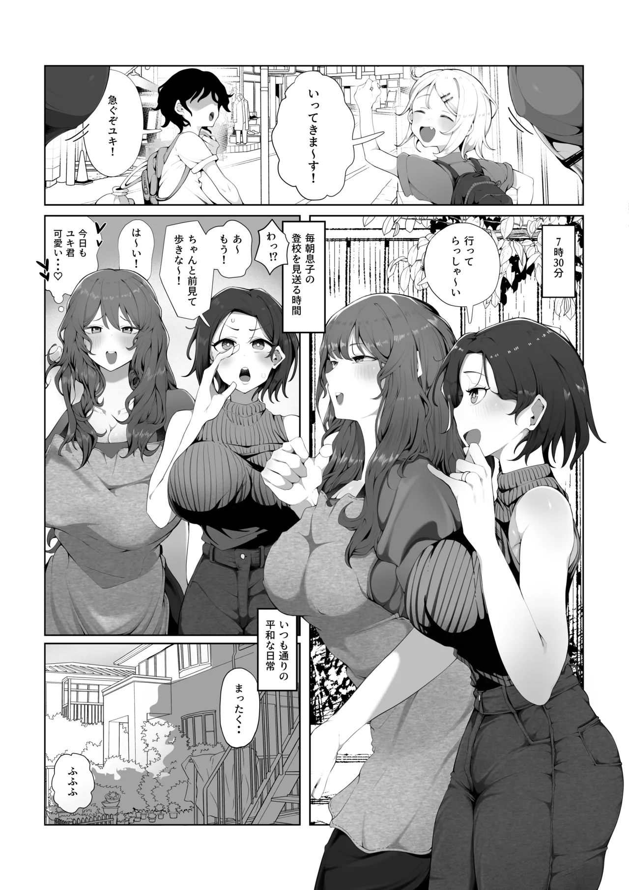 内緒のママ交換 Page.2