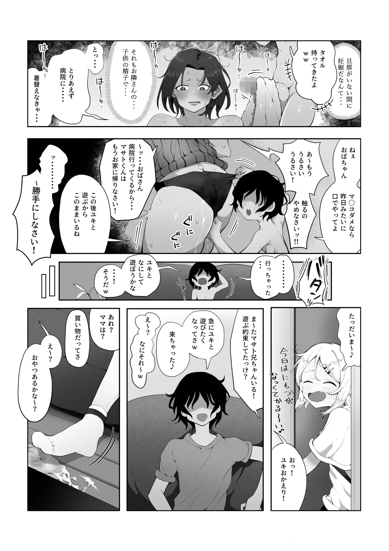 内緒のママ交換 Page.21