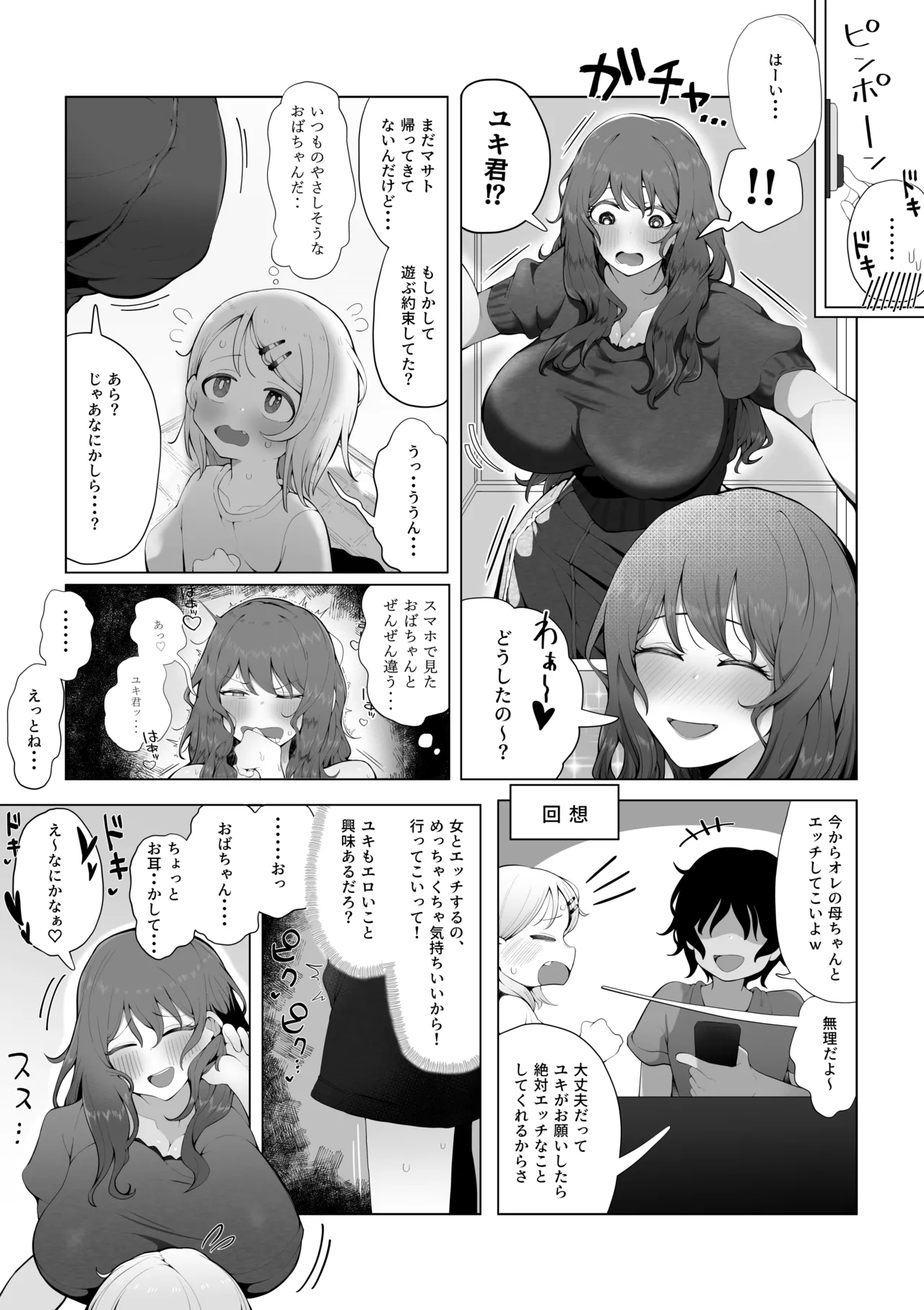 内緒のママ交換 Page.24