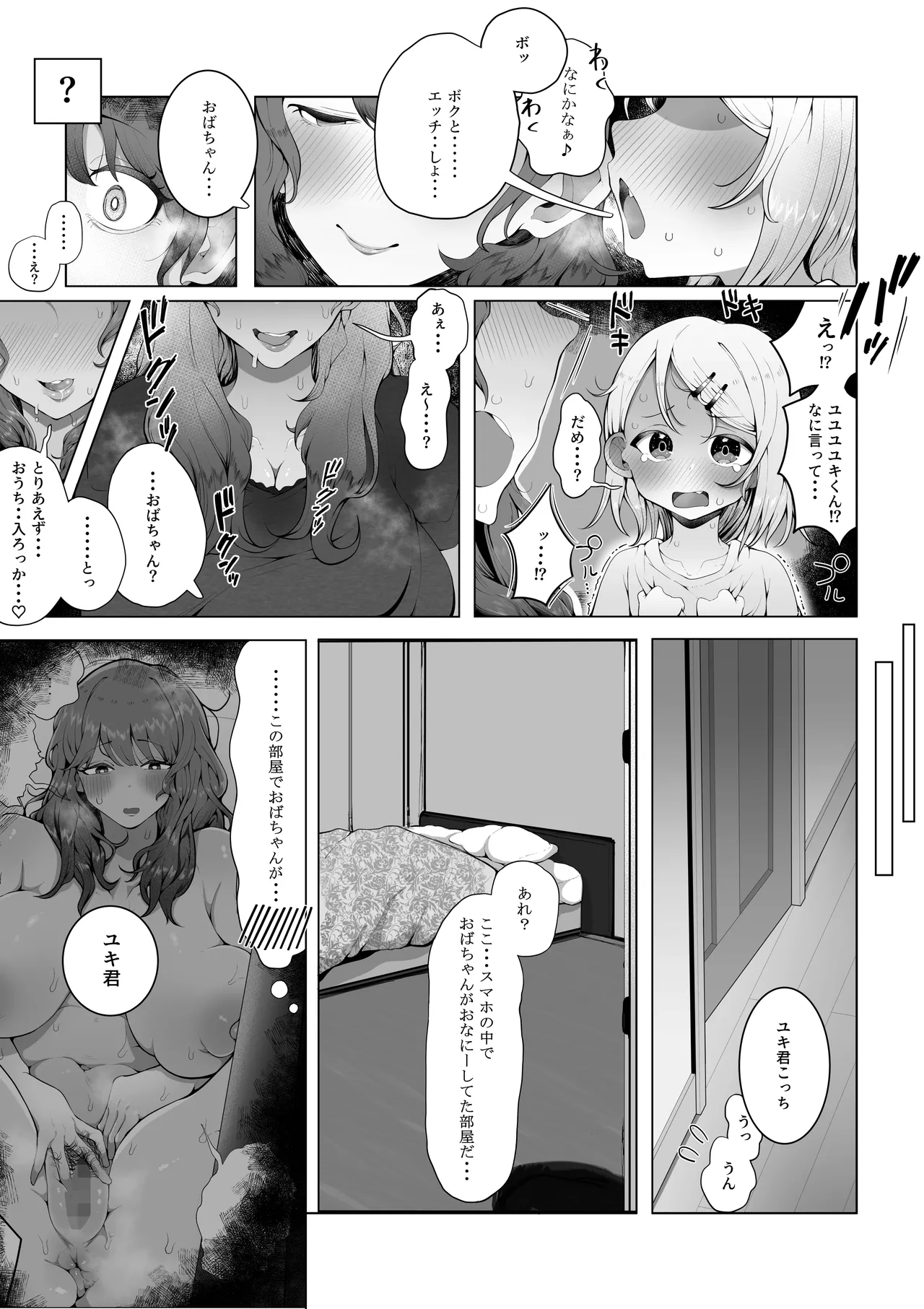 内緒のママ交換 Page.25