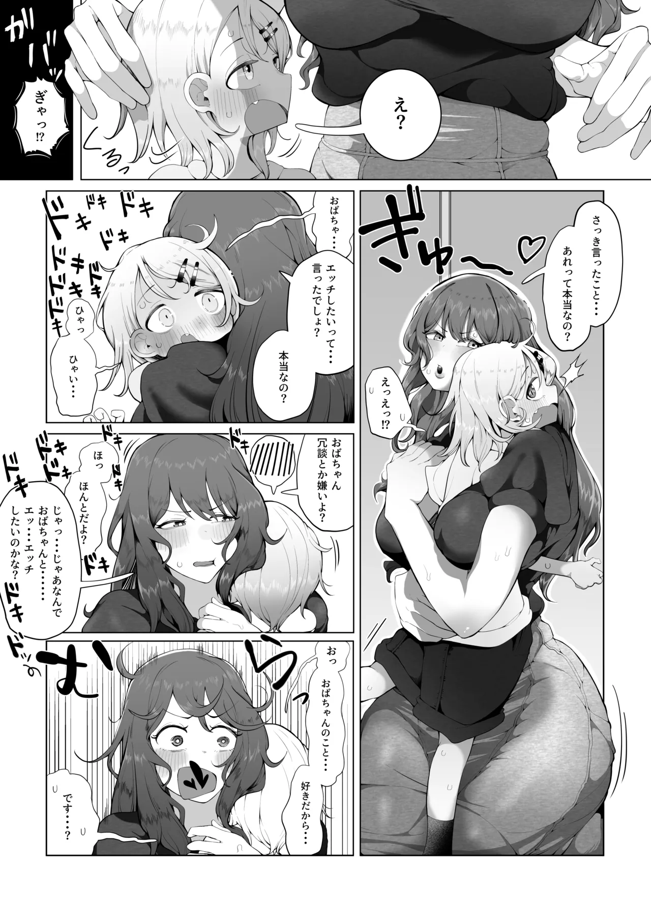 内緒のママ交換 Page.26
