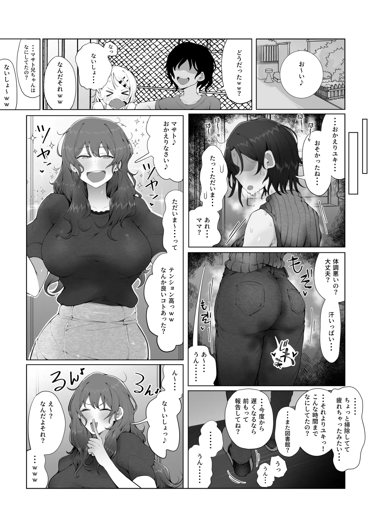 内緒のママ交換 Page.39