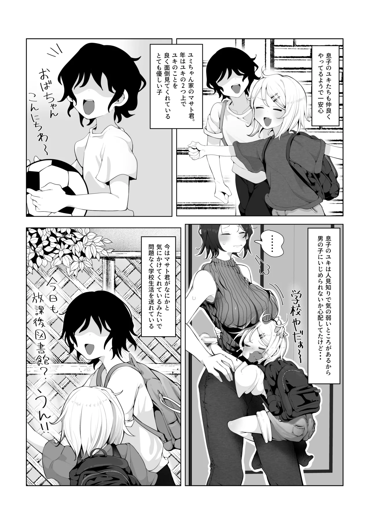 内緒のママ交換 Page.4
