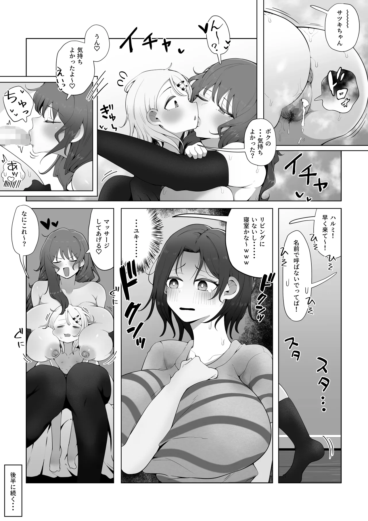 内緒のママ交換 Page.49