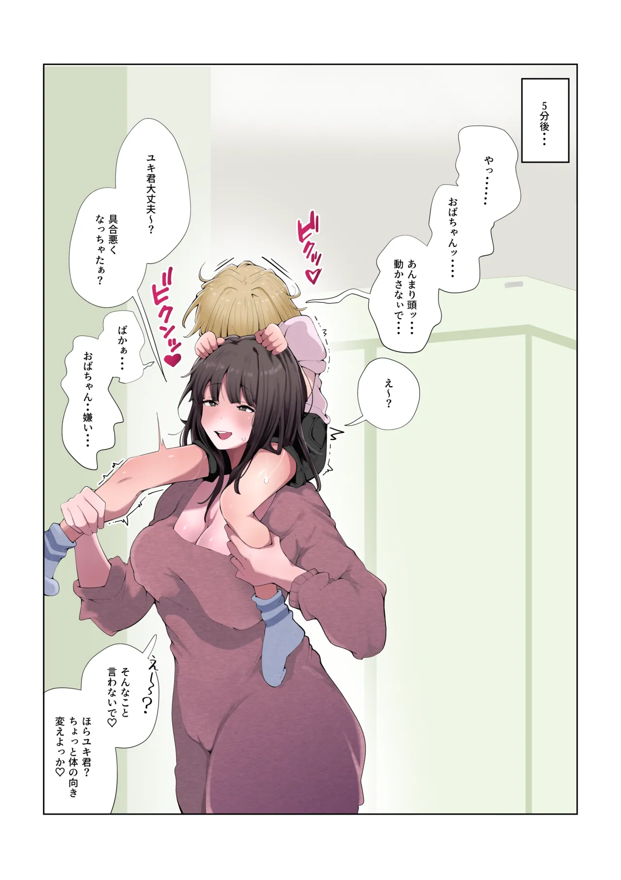 内緒のママ交換 Page.52